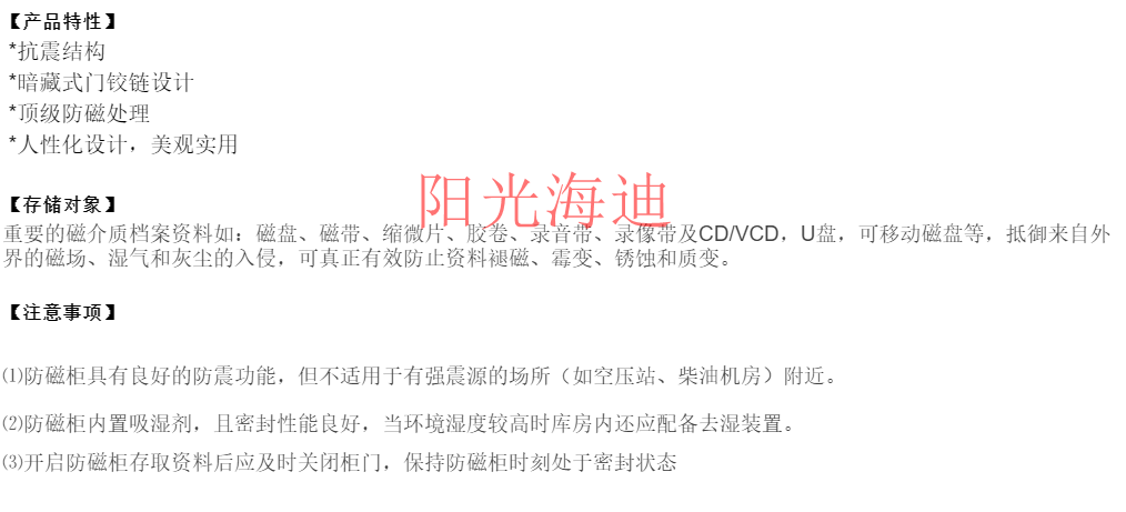 防磁柜說(shuō)明_副本.png
